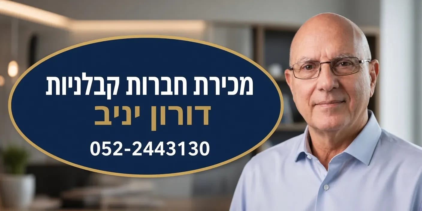 קבלן רשום למכירה. קניית קבלן רשום מכירת קבלן רשום