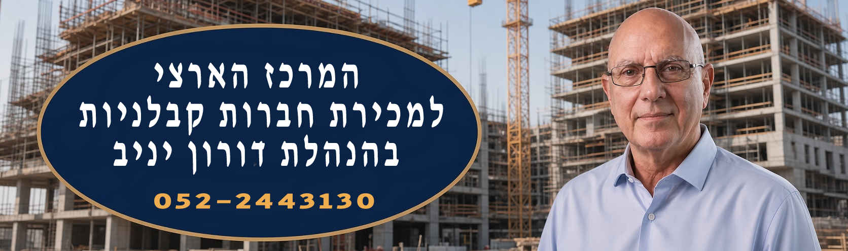 קבלן רשום למכירה. קניית קבלן רשום מכירת קבלן רשום
